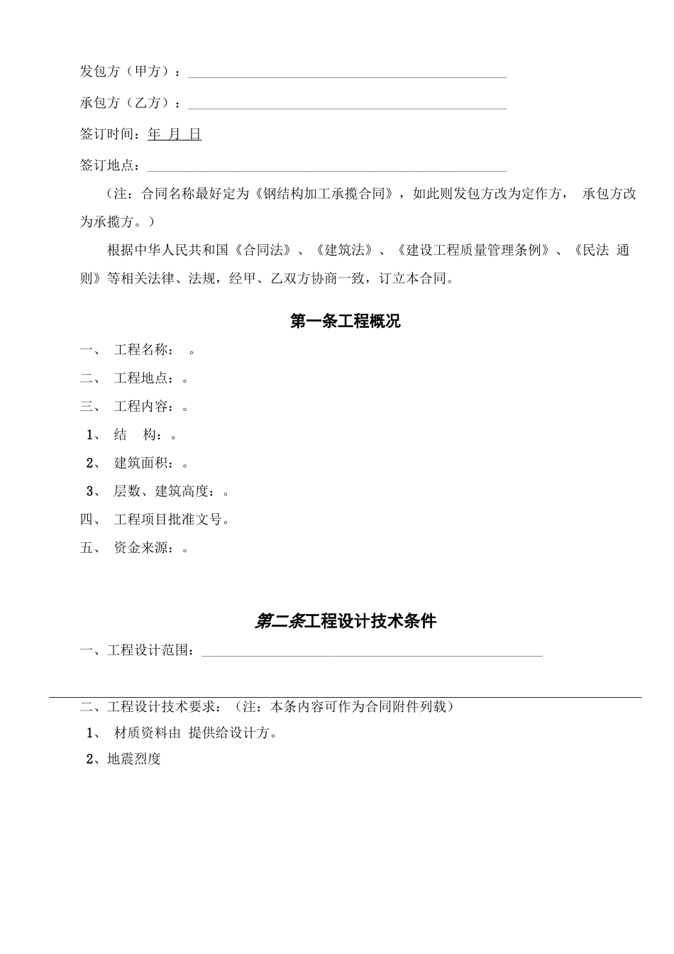 钢结构安装制式合同_第2页