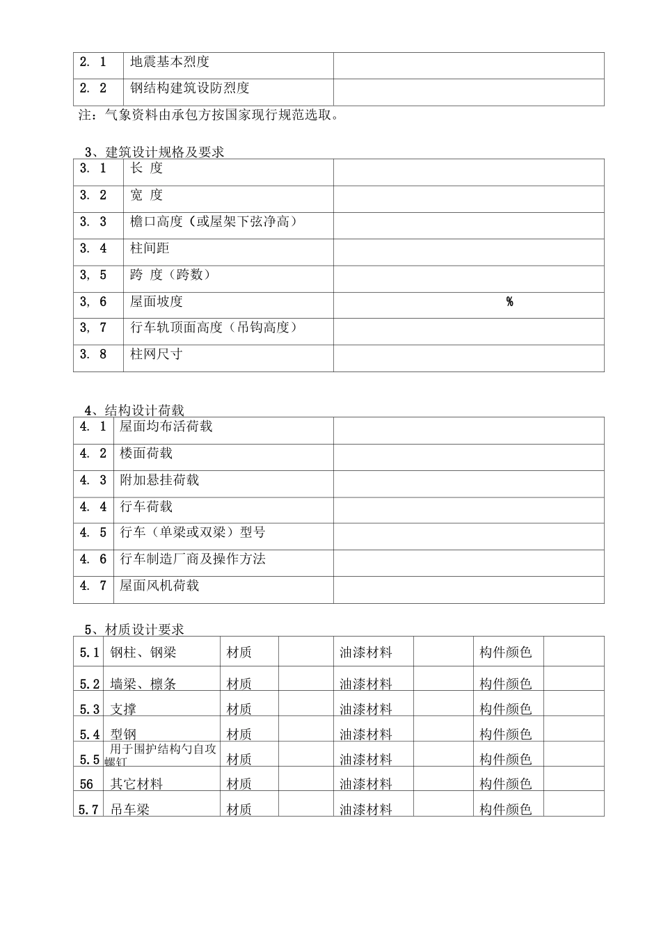 钢结构安装制式合同_第3页