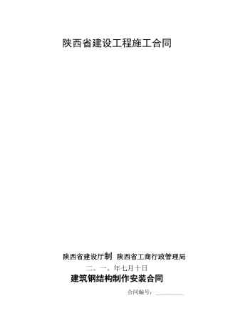 钢结构安装制式合同