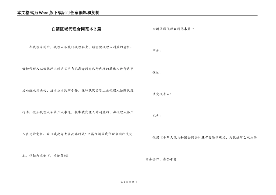 白酒区域代理合同范本2篇_第1页