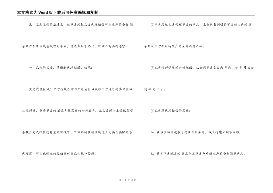 白酒区域代理合同范本2篇_第2页