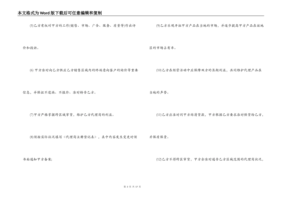 白酒区域代理合同范本2篇_第3页