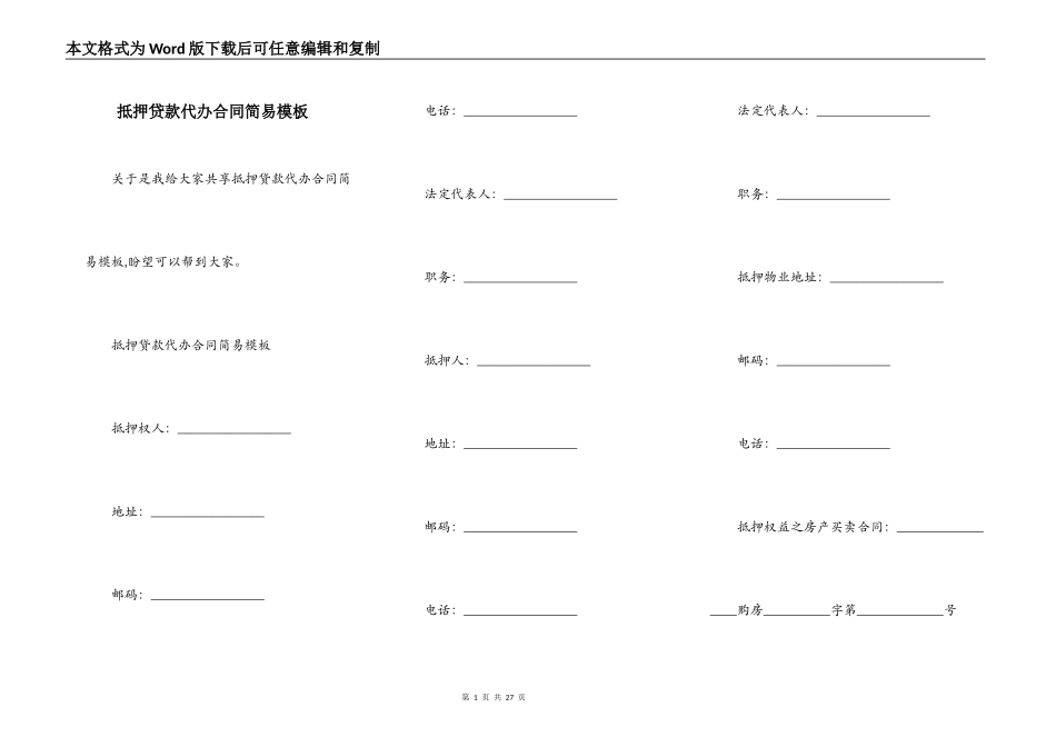 抵押贷款代办合同简易模板_第1页