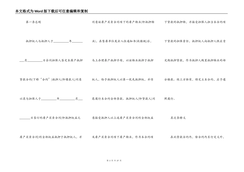 抵押贷款代办合同简易模板_第2页