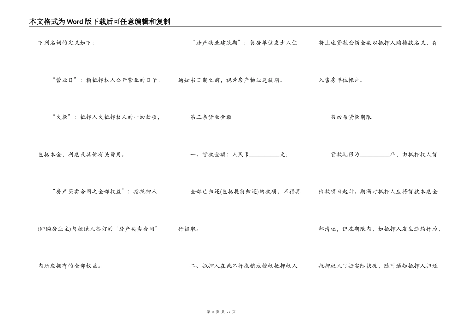 抵押贷款代办合同简易模板_第3页