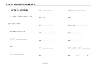 抵押贷款代办合同简易模板