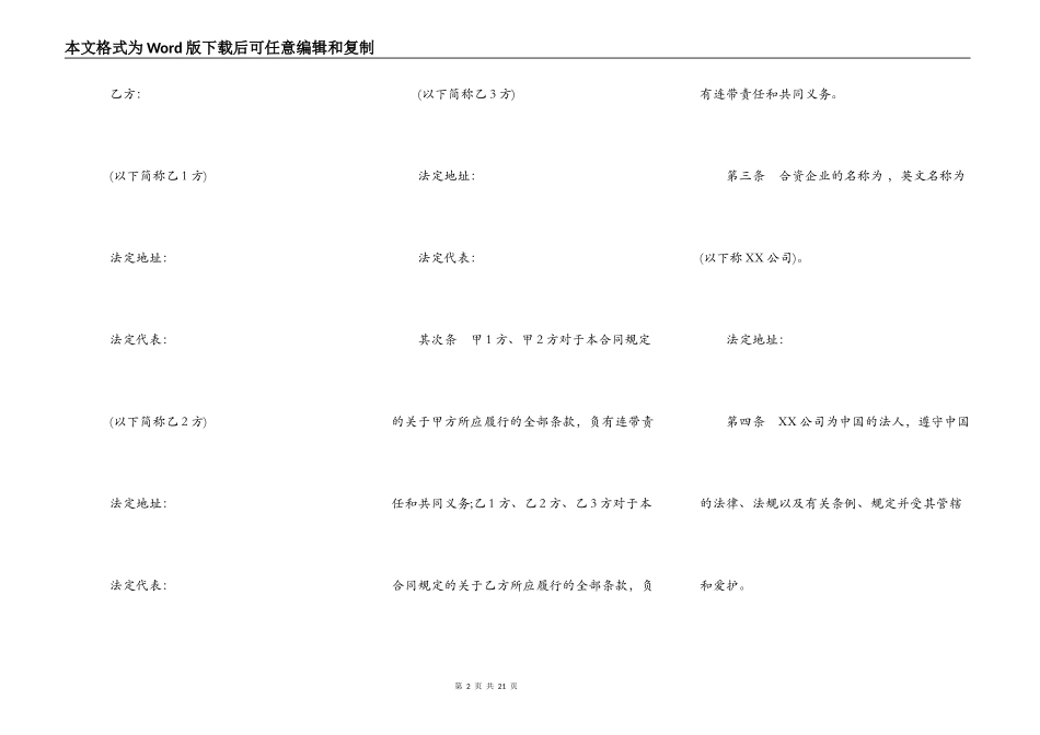 设立中外合资经营企业合同书样式_第2页