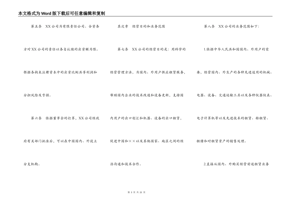 设立中外合资经营企业合同书样式_第3页