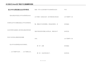 设立中外合资经营企业合同书样式