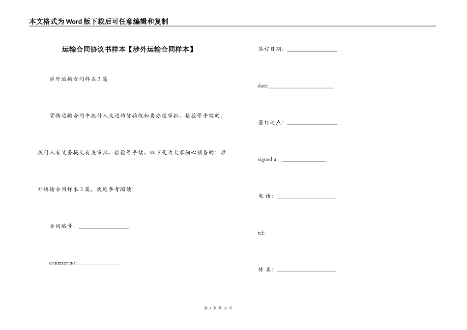 运输合同协议书样本_第1页