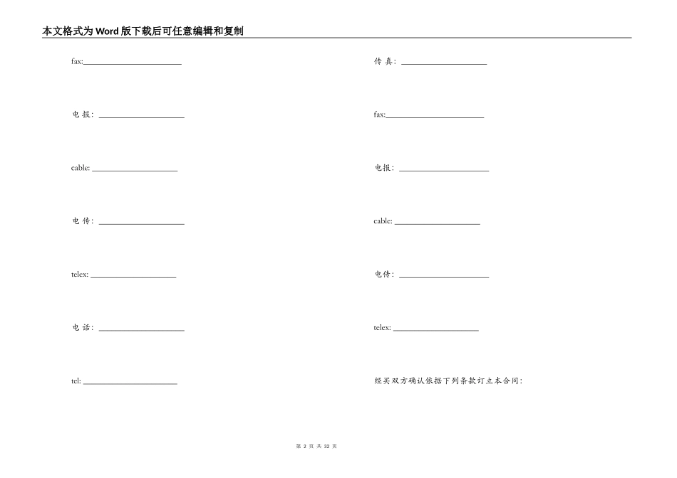 运输合同协议书样本_第2页