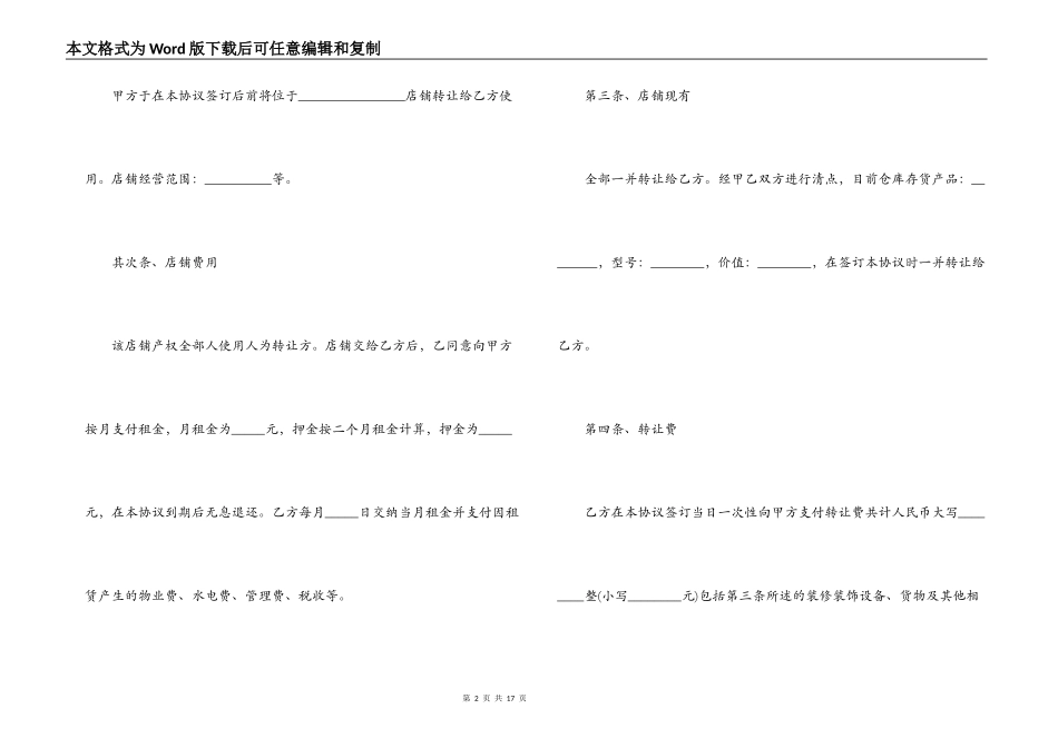 二手店铺转让合同_第2页