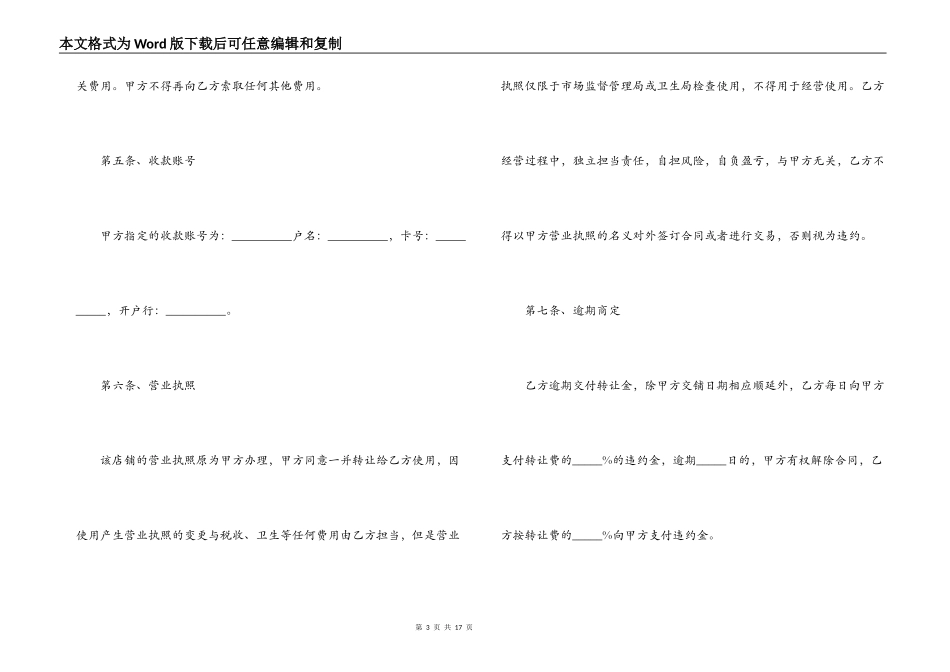 二手店铺转让合同_第3页