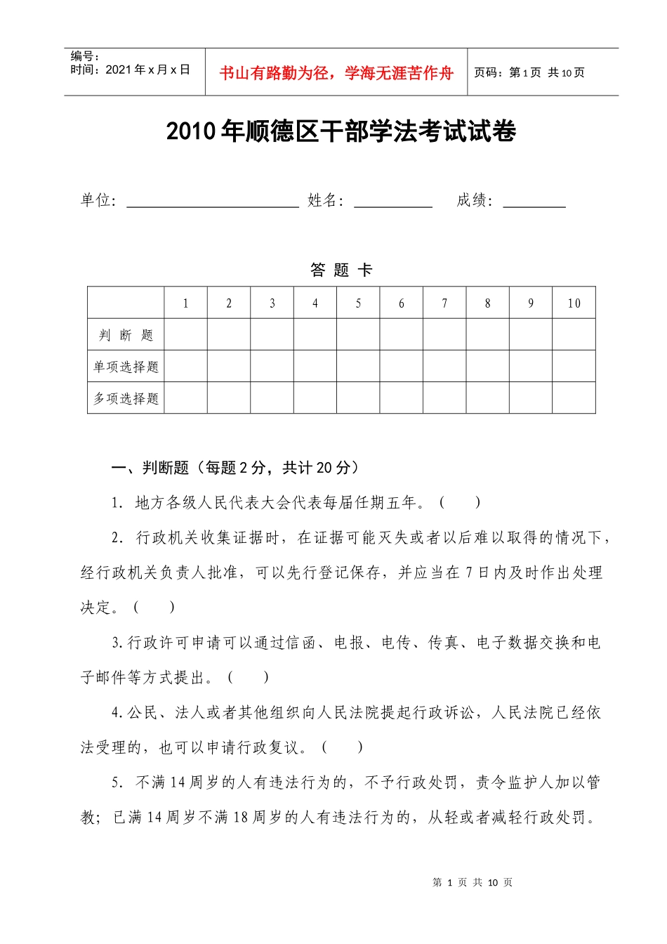 XXXX年顺德区干部学法考试试卷_第1页