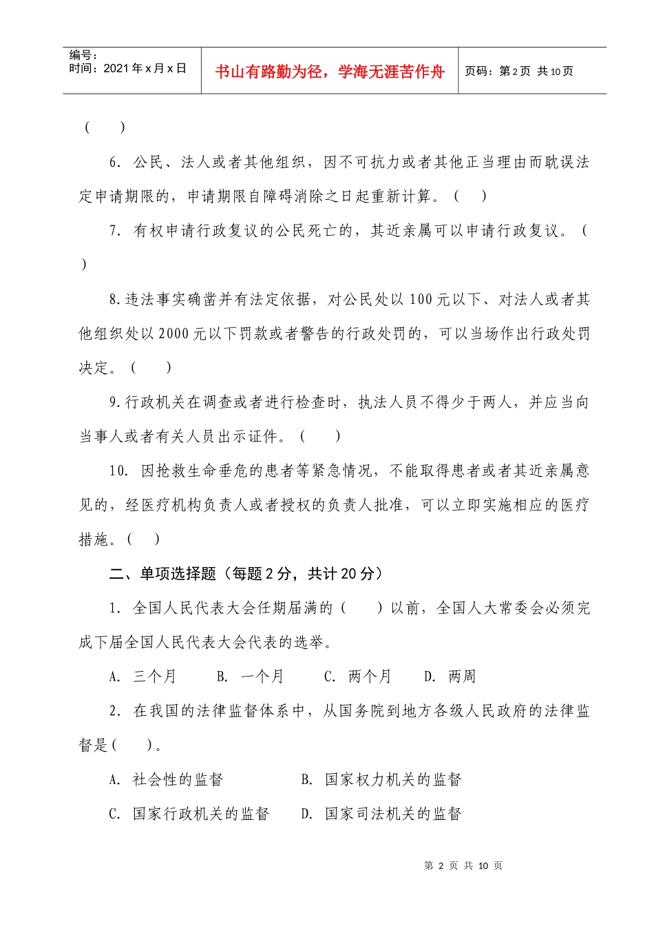 XXXX年顺德区干部学法考试试卷_第2页