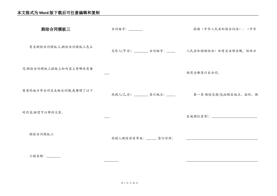 测绘合同模板三_第1页