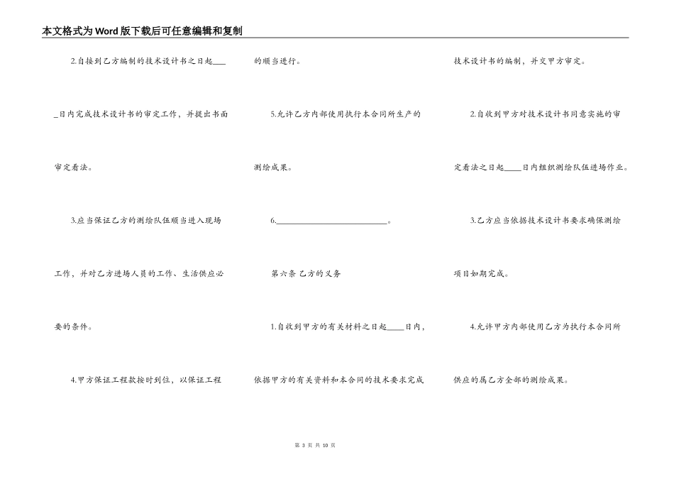 测绘合同模板三_第3页