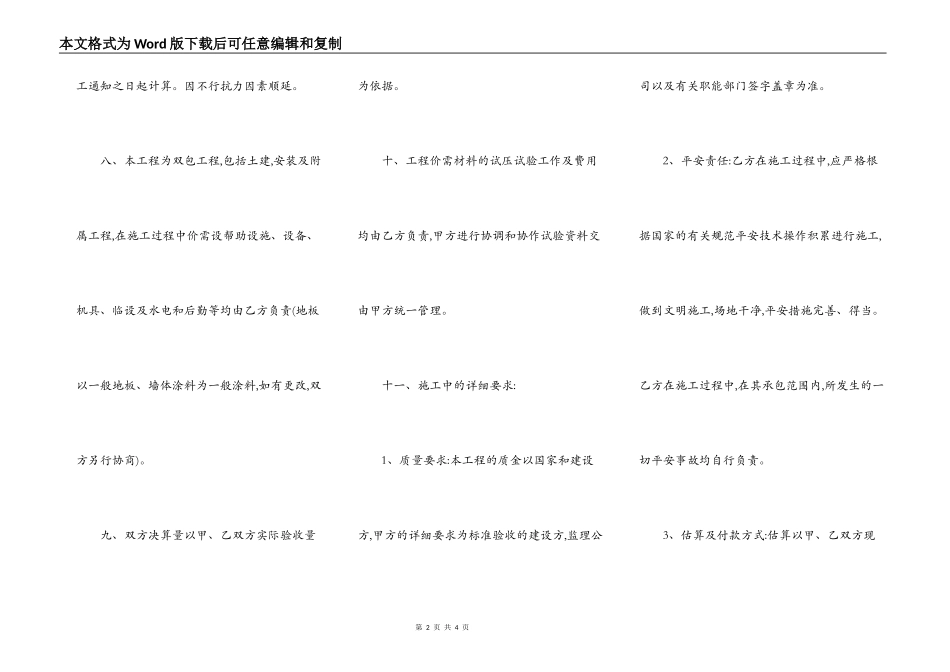 正规个人承包合同范本_第2页