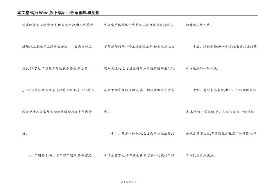 正规个人承包合同范本_第3页