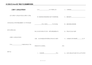 正规个人承包合同范本