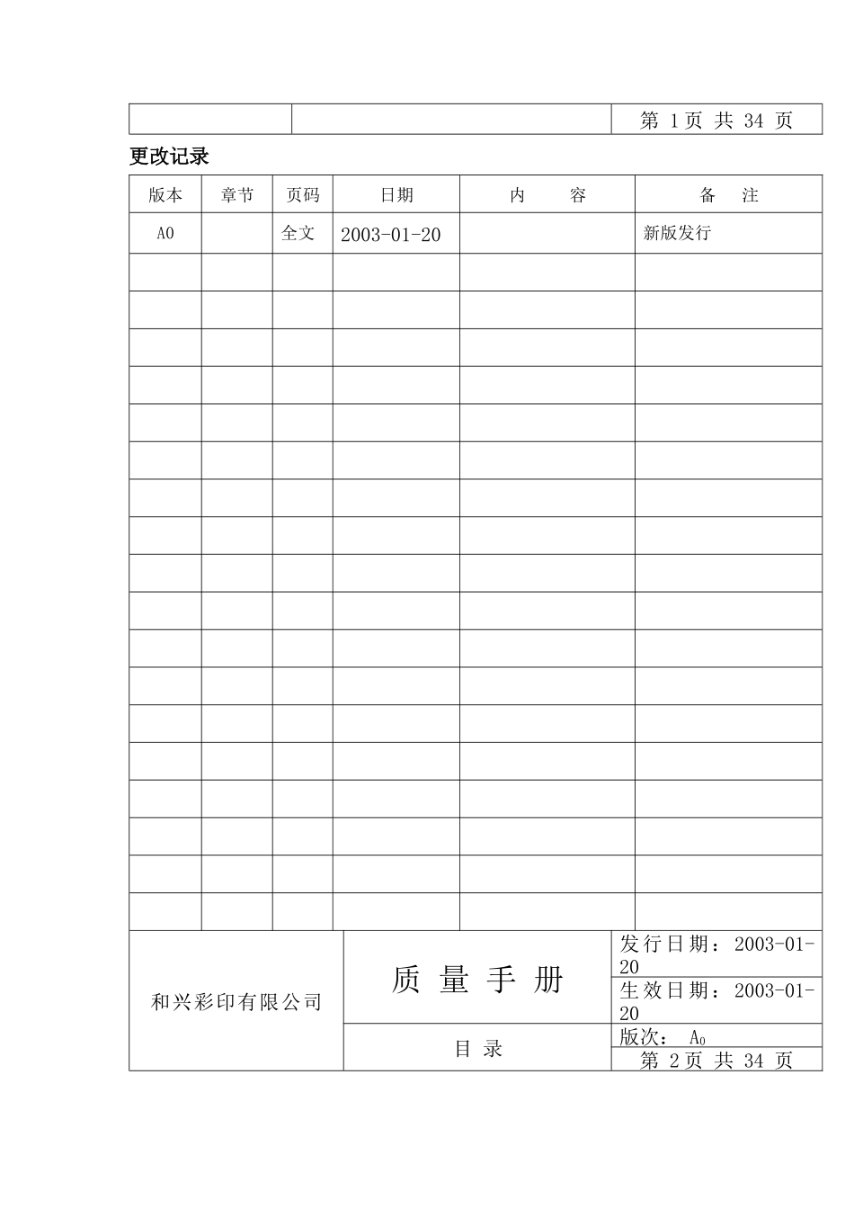 XX公司的质量手册（DOC 38页）_第2页
