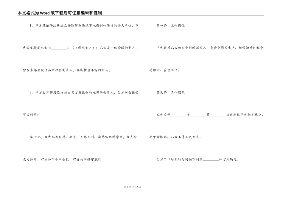 影视剧制片人聘用合同（电影）_第3页