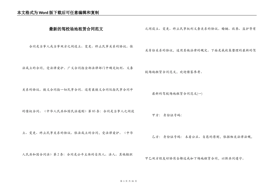 最新的驾校场地租赁合同范文_第1页