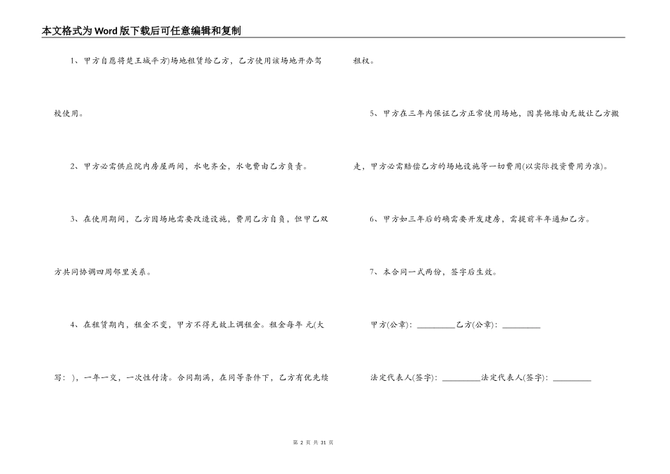最新的驾校场地租赁合同范文_第2页