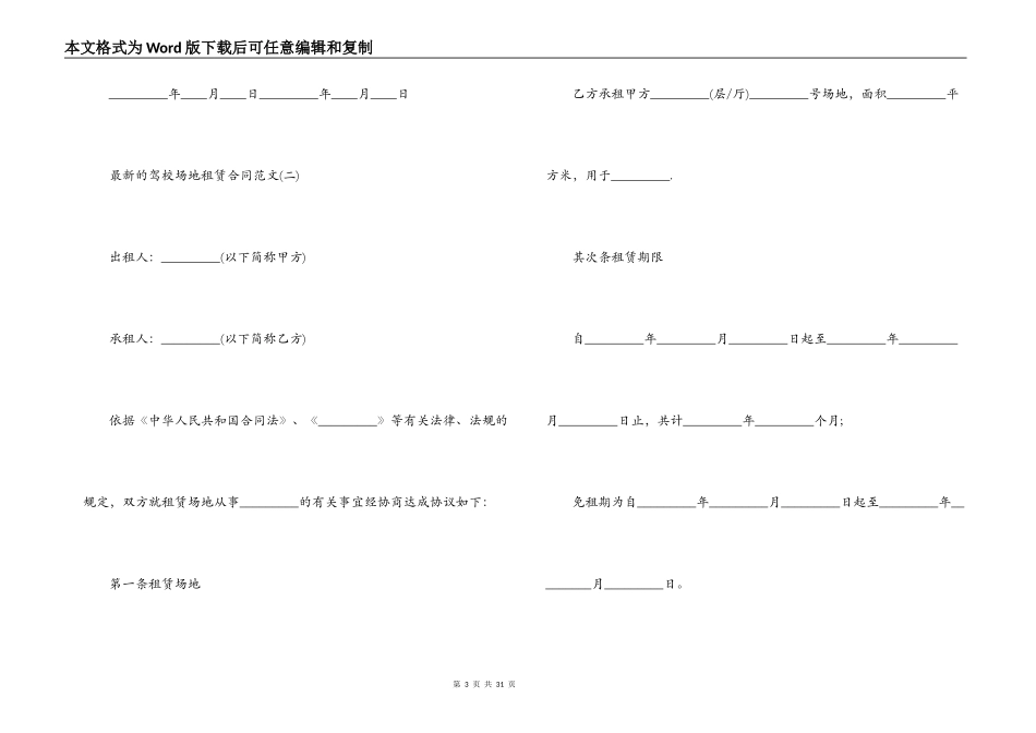 最新的驾校场地租赁合同范文_第3页