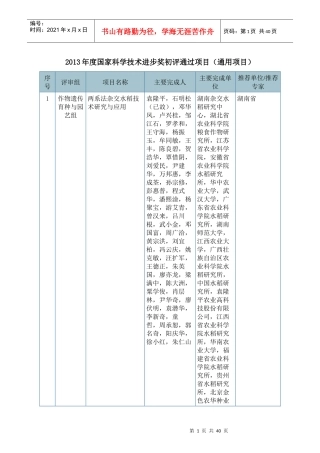 XXXX年度国家科学技术进步奖初评通过项目(通用项目)