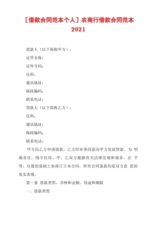 农商行借款合同范本2021