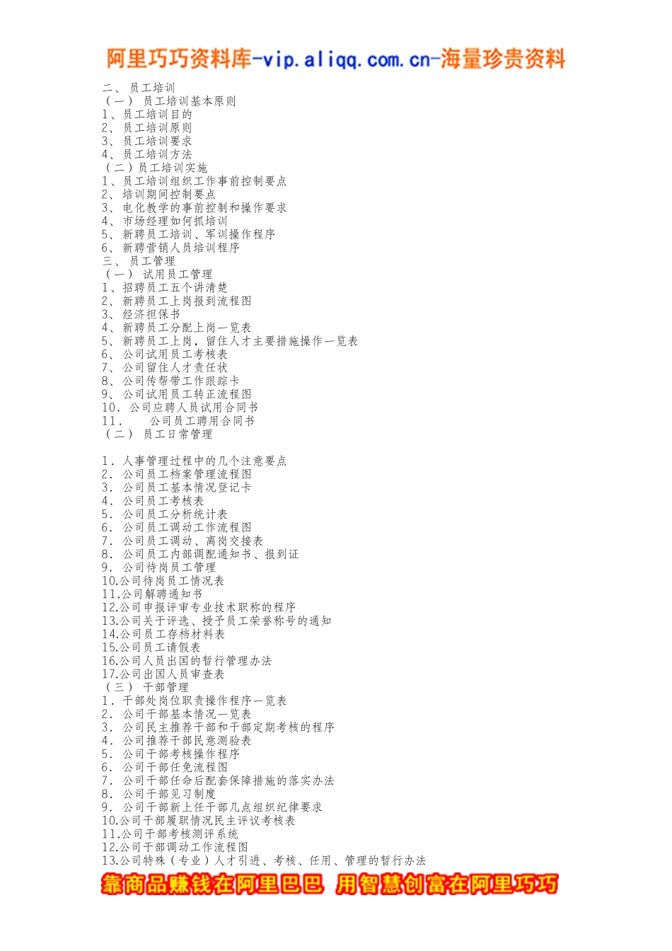 XX人力资源管理制度（DOC 77页）_第2页