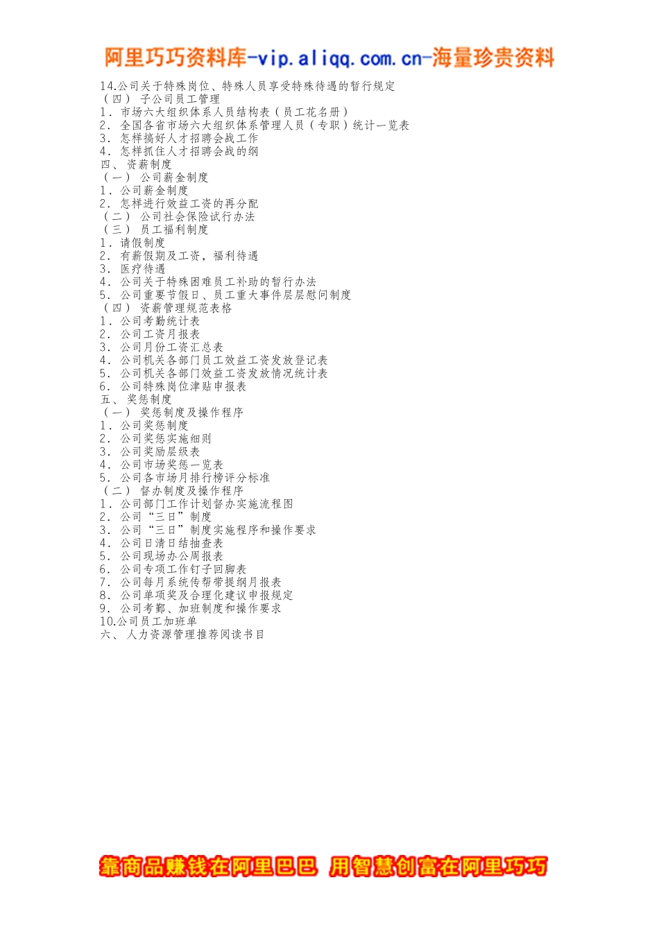 XX人力资源管理制度（DOC 77页）_第3页