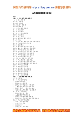 XX人力资源管理制度（DOC 77页）