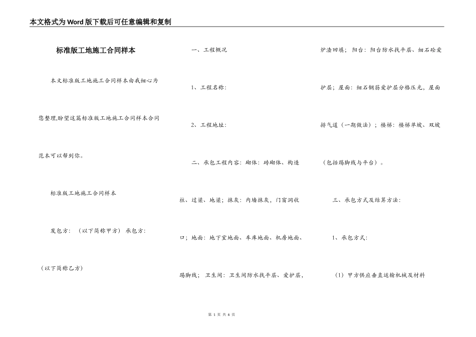 标准版工地施工合同样本_第1页