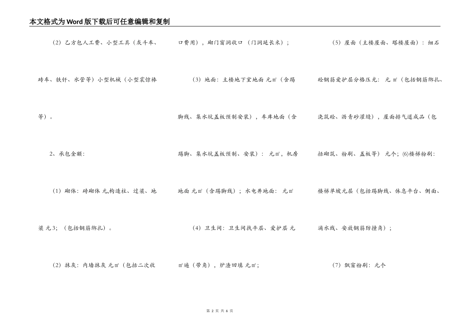 标准版工地施工合同样本_第2页