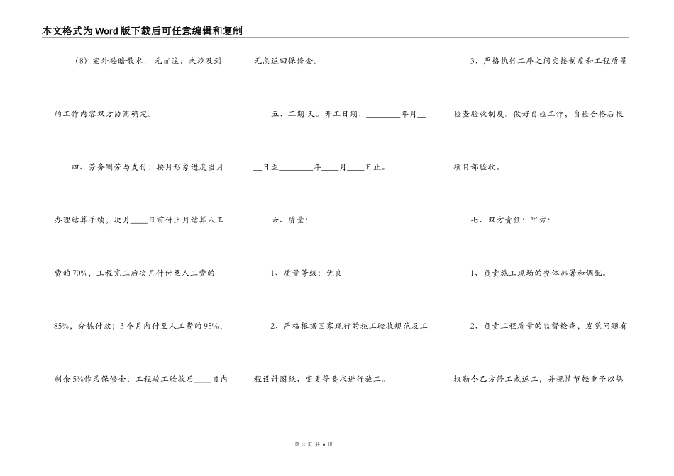 标准版工地施工合同样本_第3页