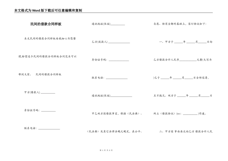 民间的借款合同样板_第1页