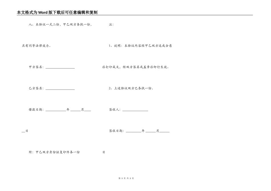 民间的借款合同样板_第3页