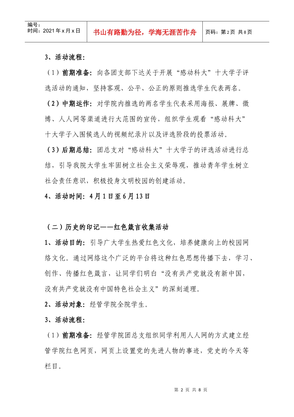 XXXX年经管学院文明修身系列活动策划方案_第2页
