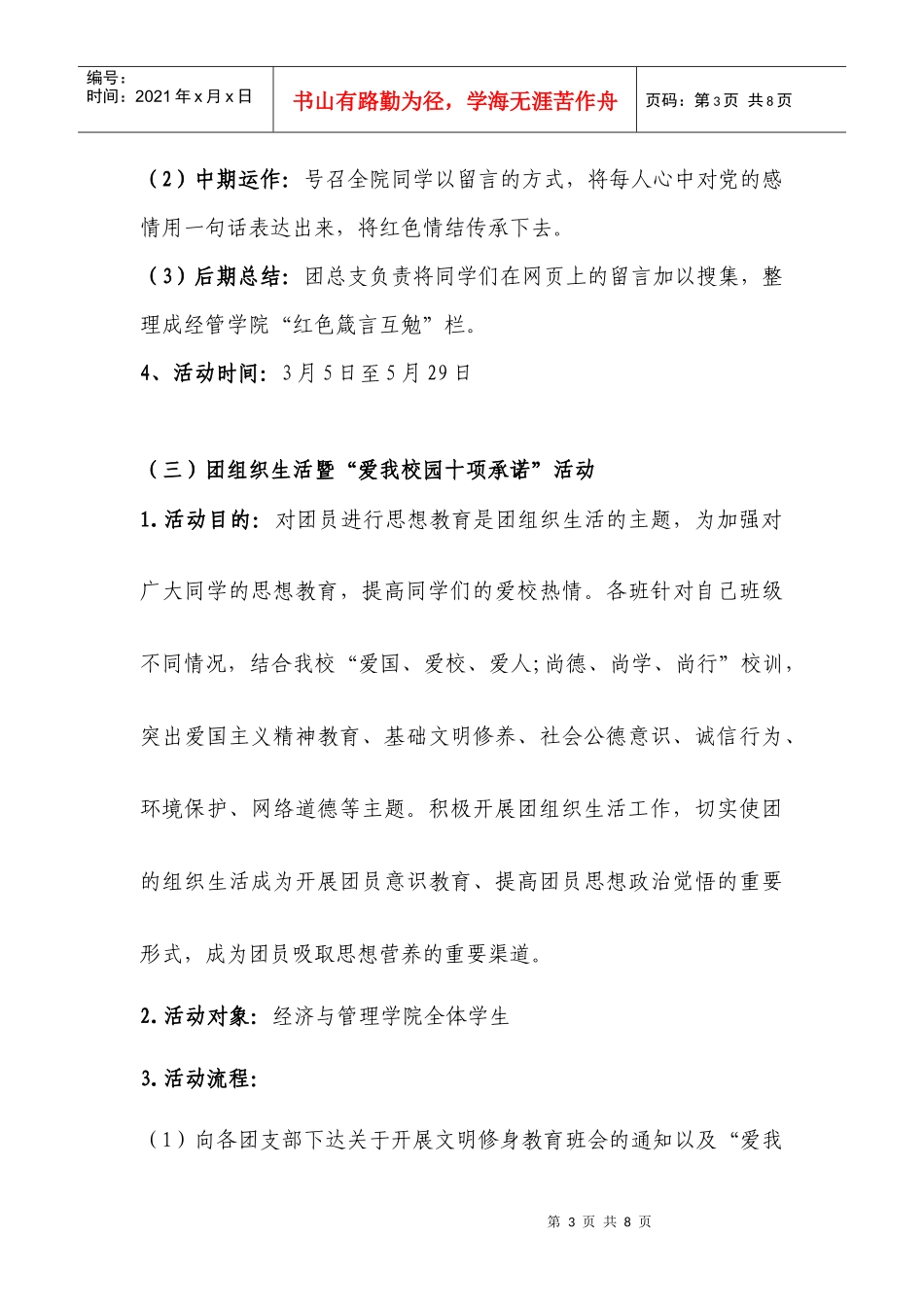XXXX年经管学院文明修身系列活动策划方案_第3页