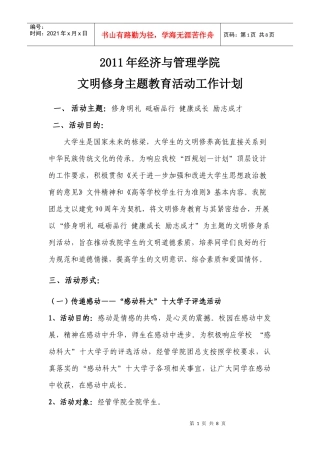 XXXX年经管学院文明修身系列活动策划方案