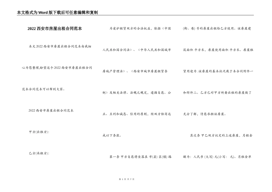 2022西安市房屋出租合同范本_第1页
