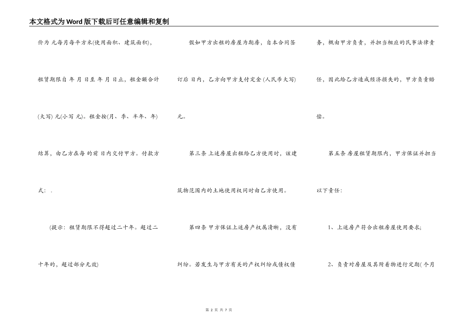 2022西安市房屋出租合同范本_第2页