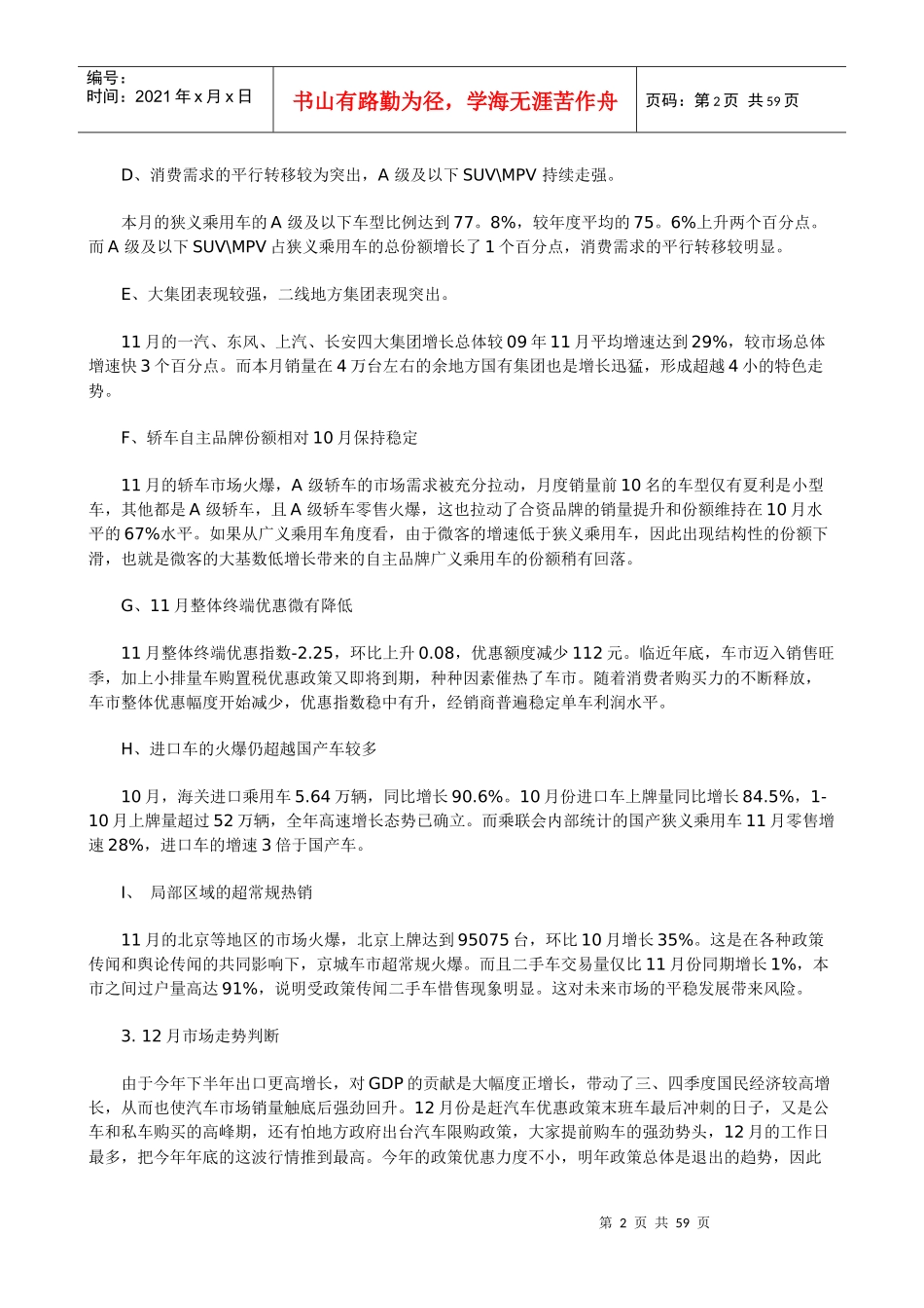 XXXX年1-11月 中国汽车市场产销分析报告_第2页