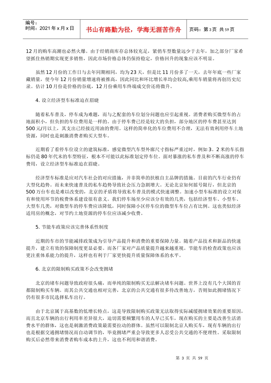 XXXX年1-11月 中国汽车市场产销分析报告_第3页