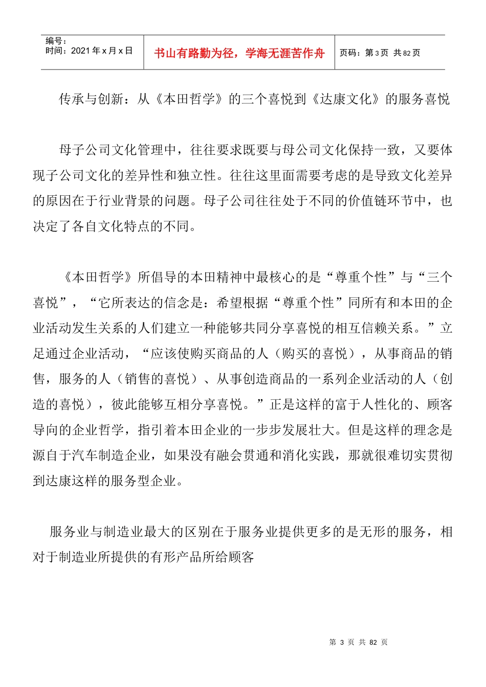 XXXX年企业战略大全18_第3页