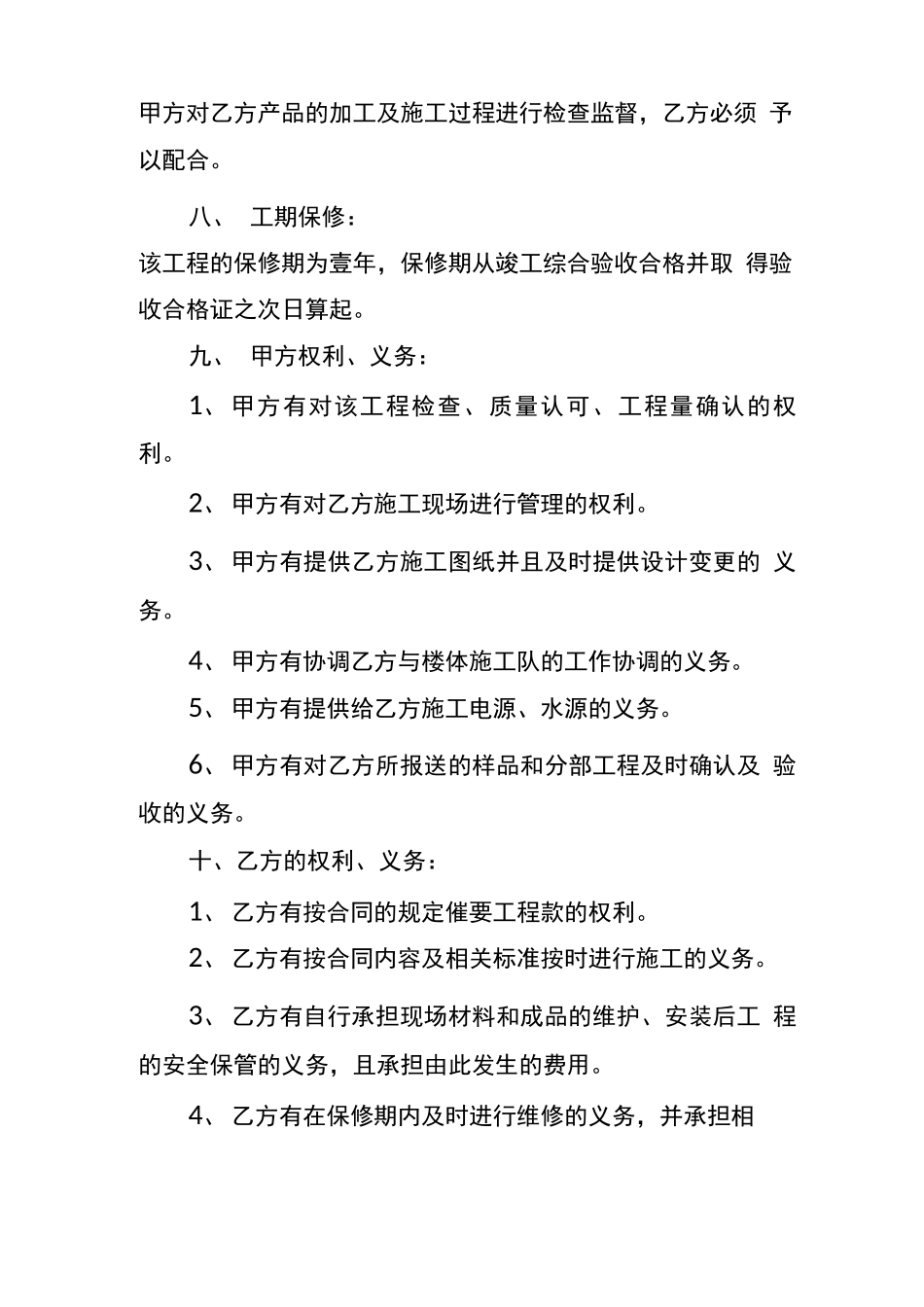 空调百叶窗安装合同_第2页