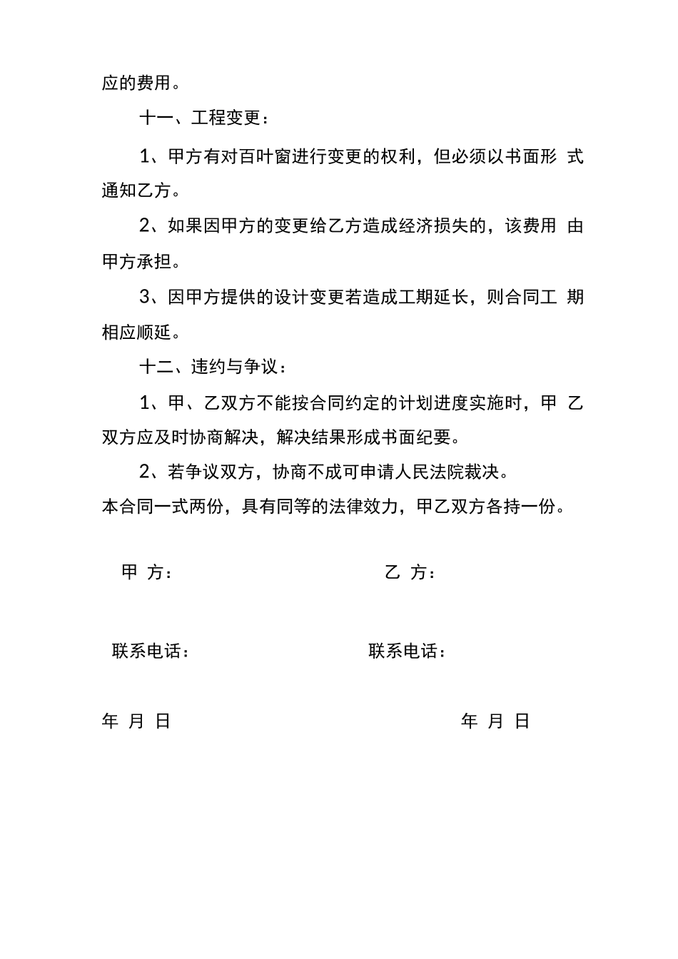 空调百叶窗安装合同_第3页