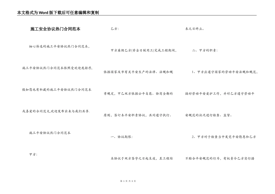 施工安全协议热门合同范本_第1页